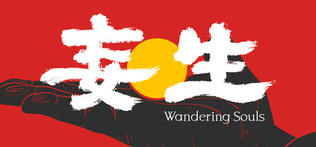 妄生 - Wandering Souls cover artwork