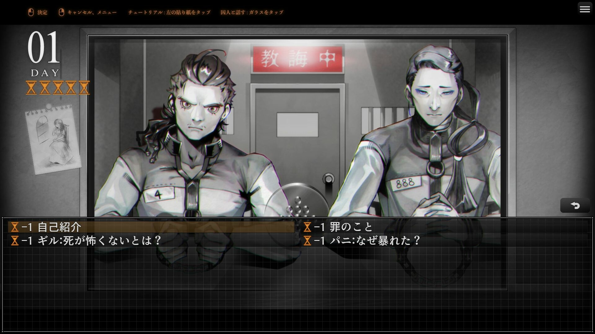 刑死のためのカウンセル official in-game screenshot 1