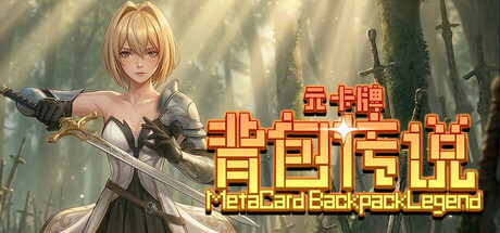元卡牌之背包传说 Meta Card Backpack Legend cover artwork