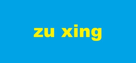 zu xing cover artwork