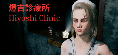 燈吉診療所 Hiyoshi Clinic cover artwork