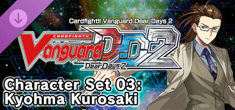 カードファイト!! ヴァンガード DD2：キャラクターセット03「黒崎キョウマ」 cover artwork