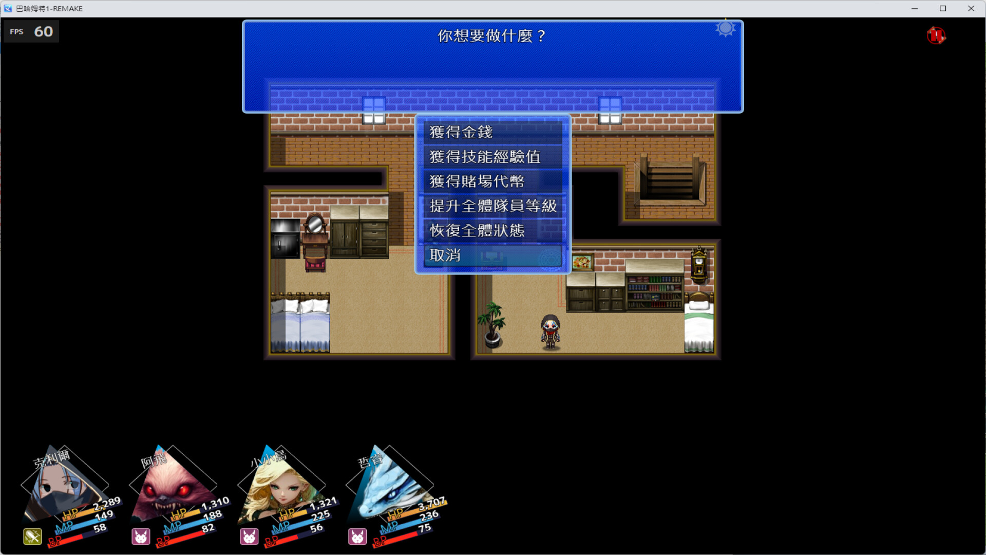 巴哈姆特1-REMAKE-作弊器 official in-game screenshot 1