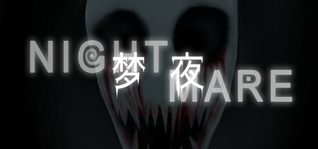 梦夜Nightmare cover artwork
