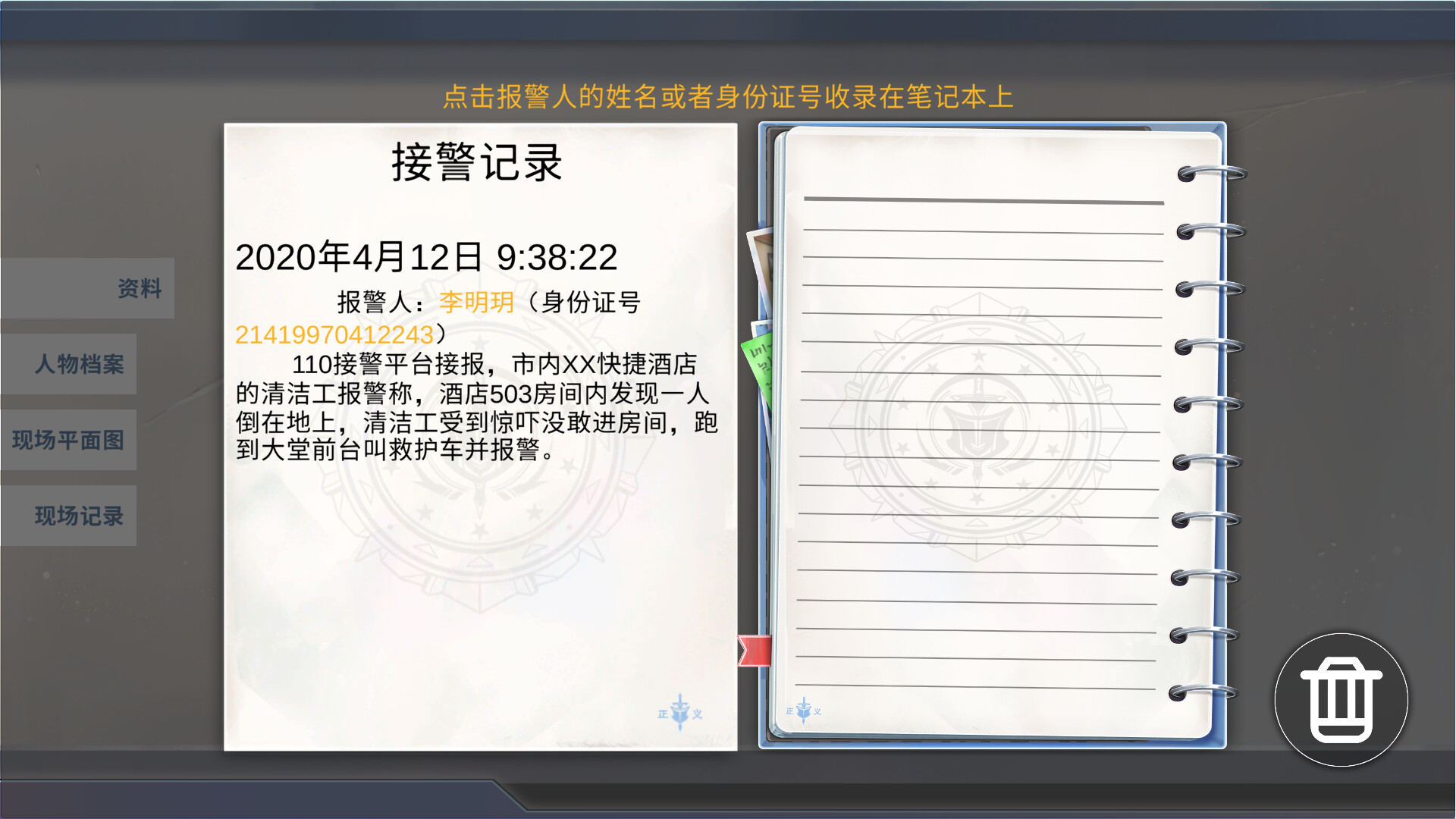 档案诡计 official in-game screenshot 1
