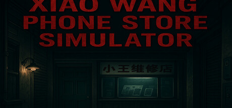 传奇手机店模拟器 cover artwork