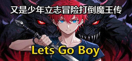 又是少年立志冒险打倒魔王传 cover artwork