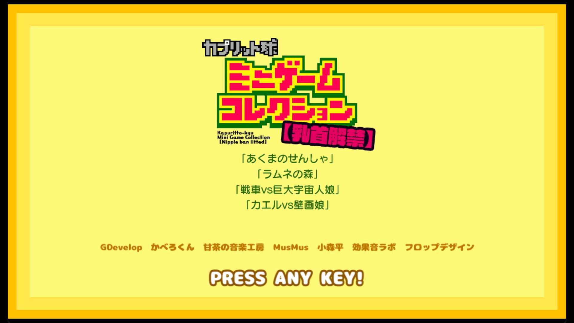 カプリット球ミニゲームコレクション official in-game screenshot 1