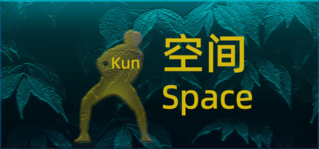 坤之空间 cover artwork