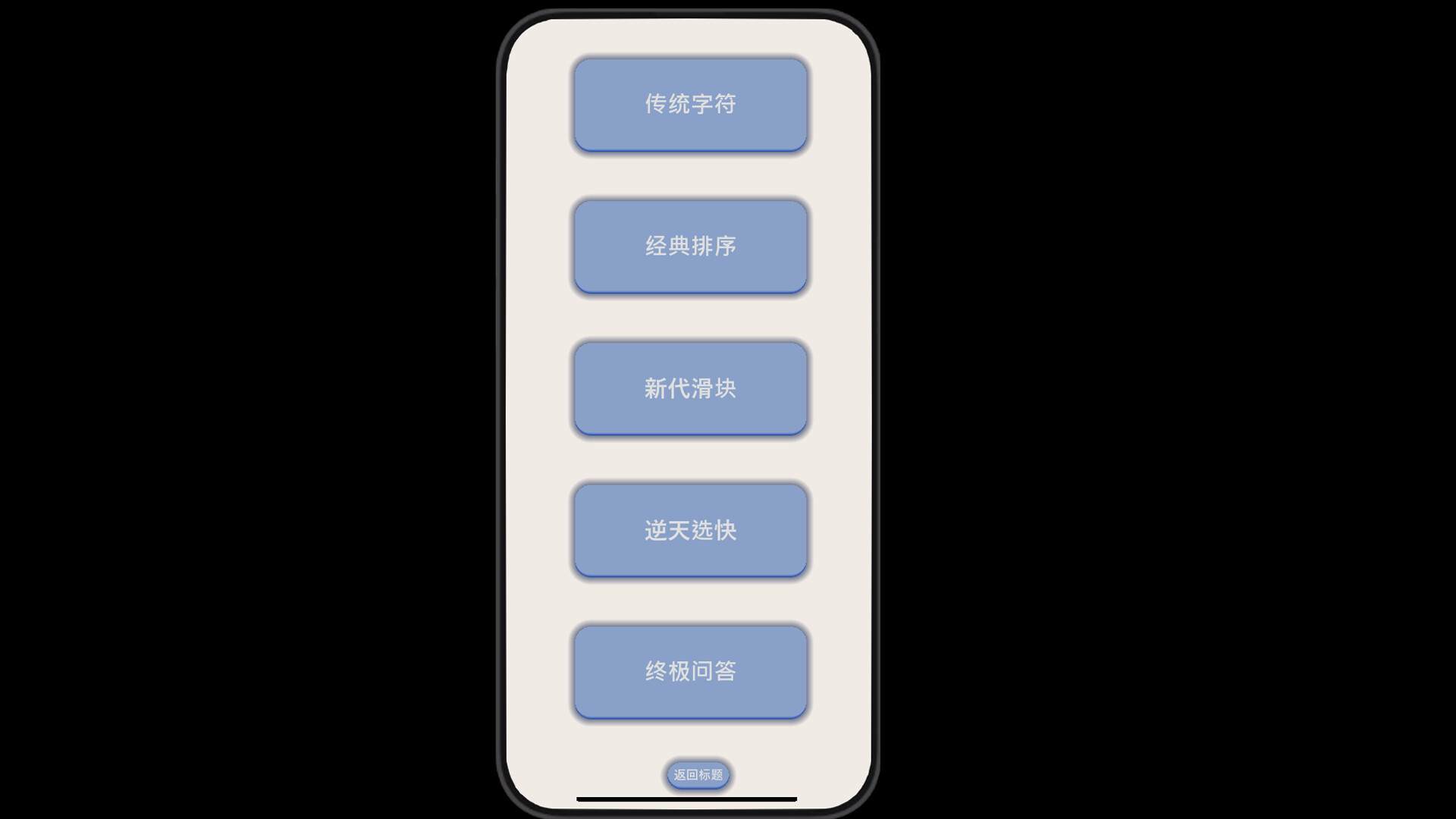 验证:请证明你是人类 official in-game screenshot 1