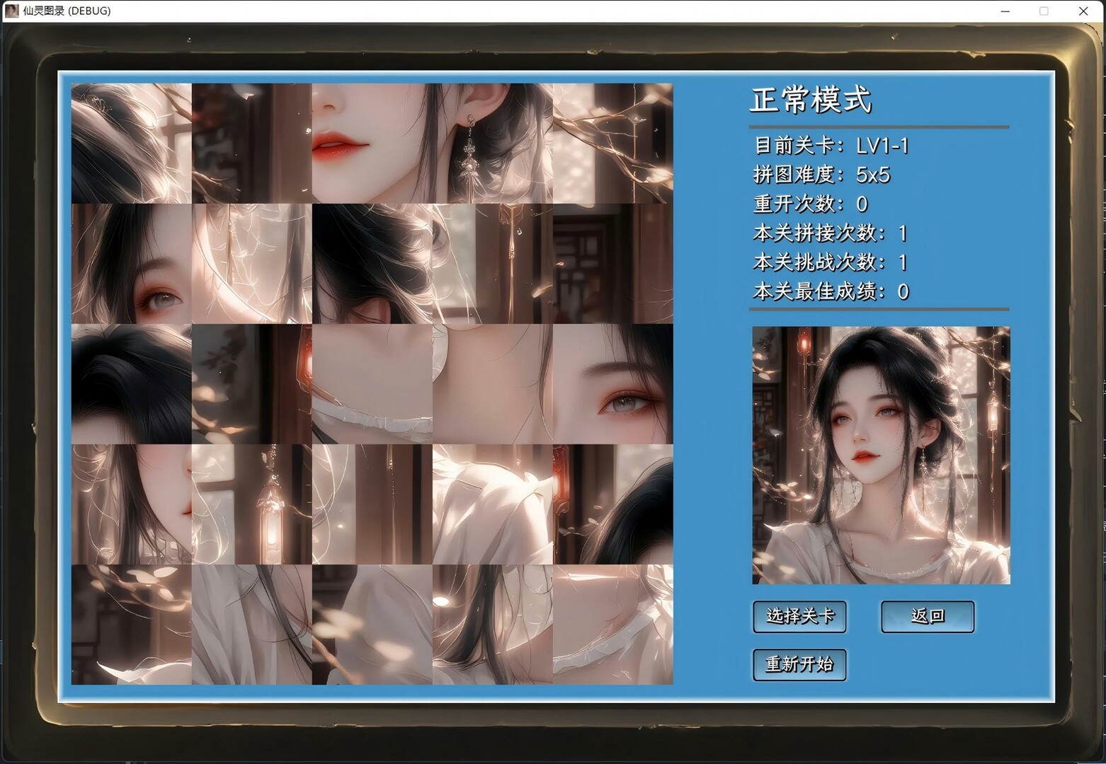 仙灵图录 official in-game screenshot 1