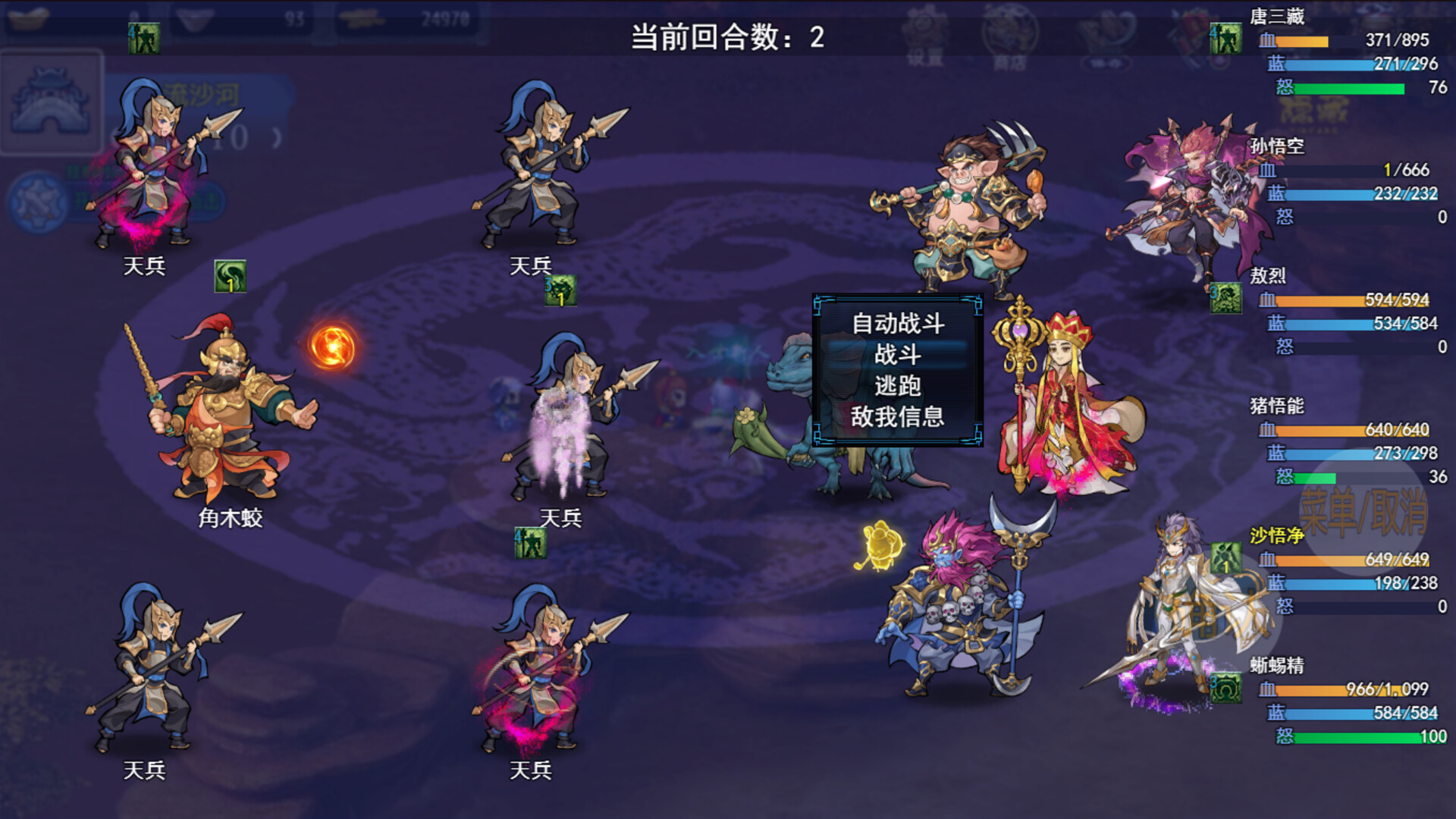 攻上凌霄宝殿 official in-game screenshot 1