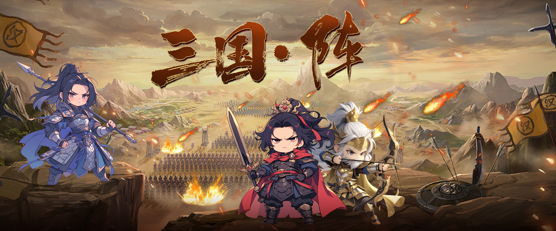 三国阵 - 999999元宝 official in-game screenshot 1
