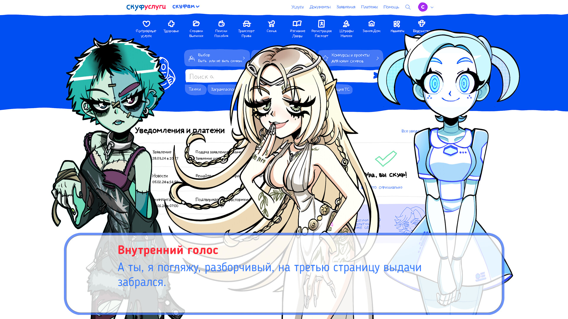 Альтушка для скуфа: Третий Шанс official in-game screenshot 1