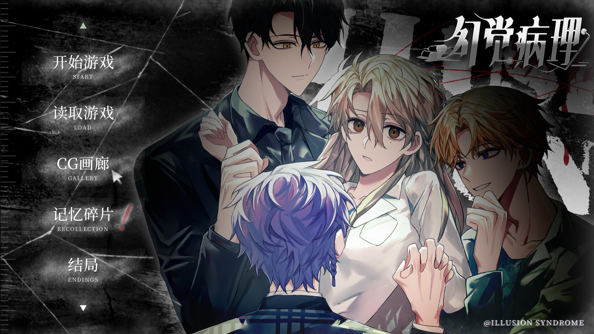 幻觉病理 official in-game screenshot 1