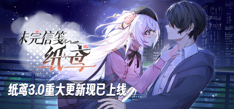 未完信䇳：纸鸢 cover artwork