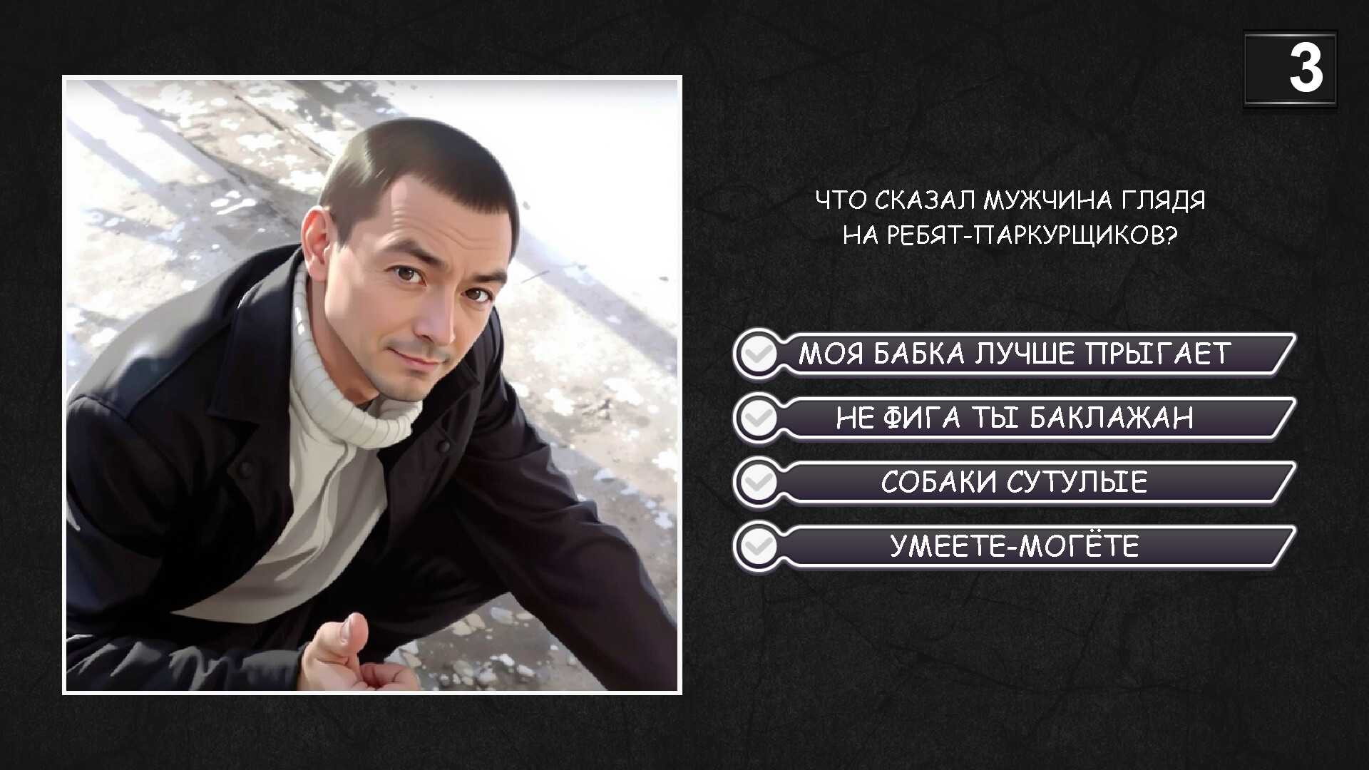 МЕМАСИКИ official in-game screenshot 1