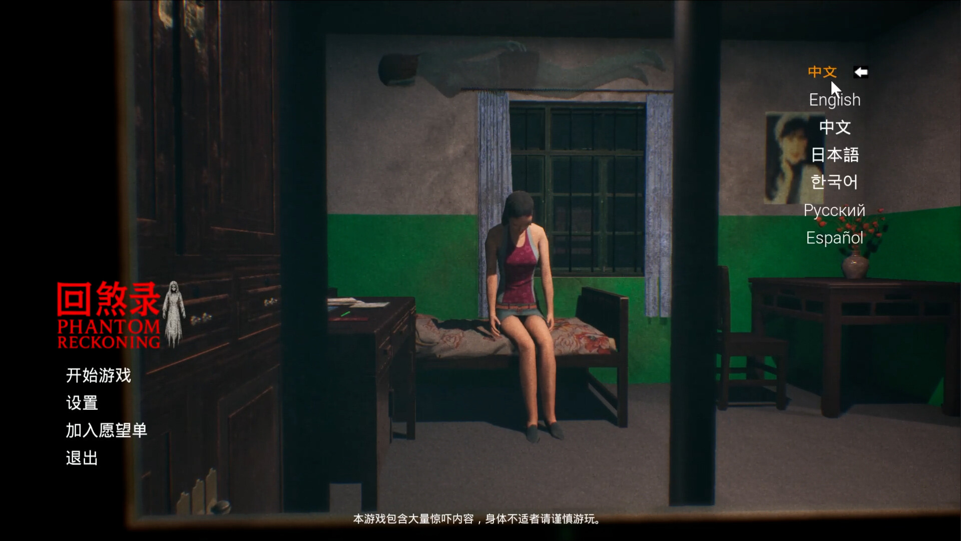 回煞录 | Phantom Reckoning official in-game screenshot 1