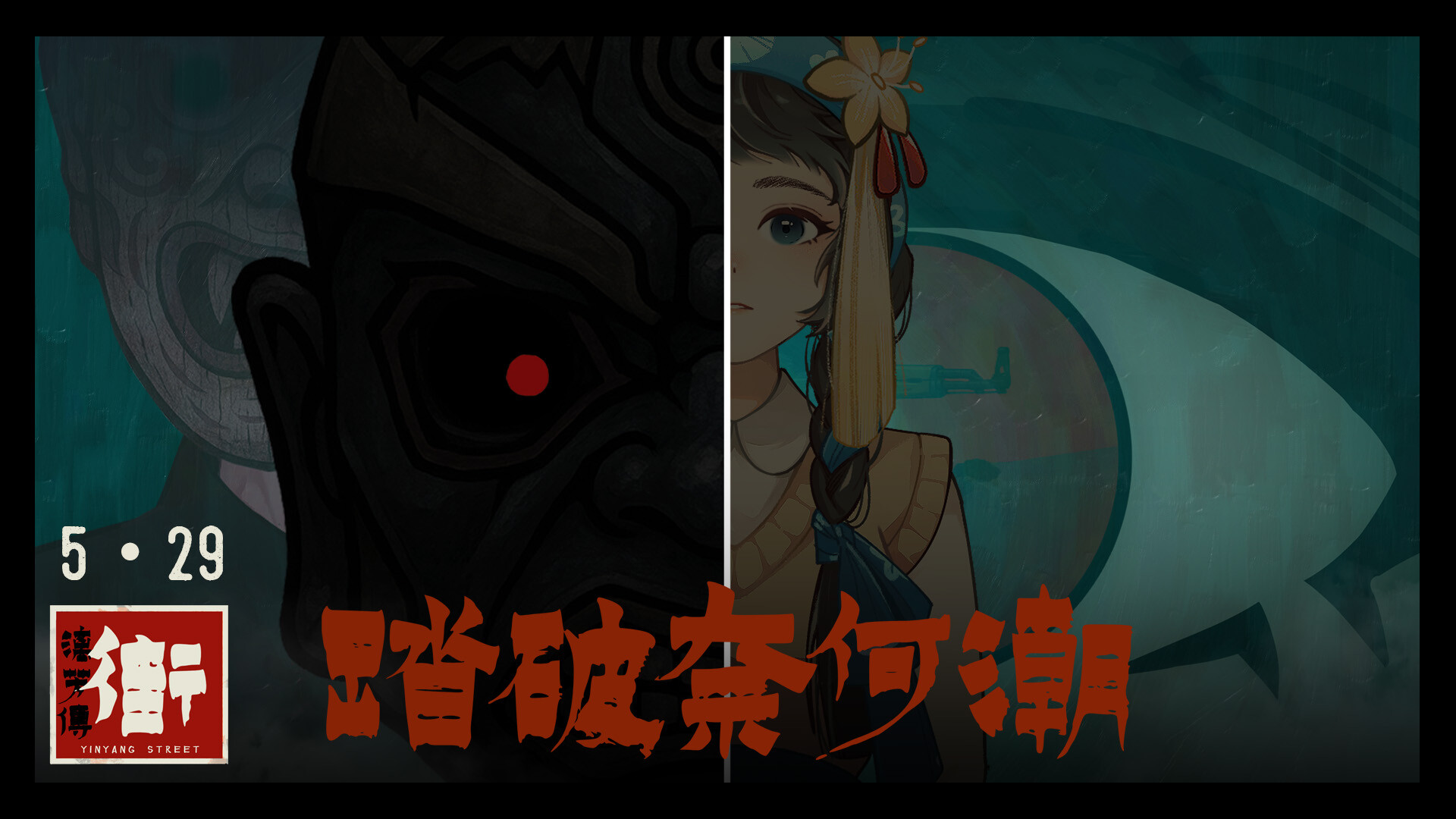 街漓芳传 - 数字设定集 official in-game screenshot 1