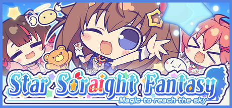スターそらイトファンタジー～空へ届く魔法～ cover artwork