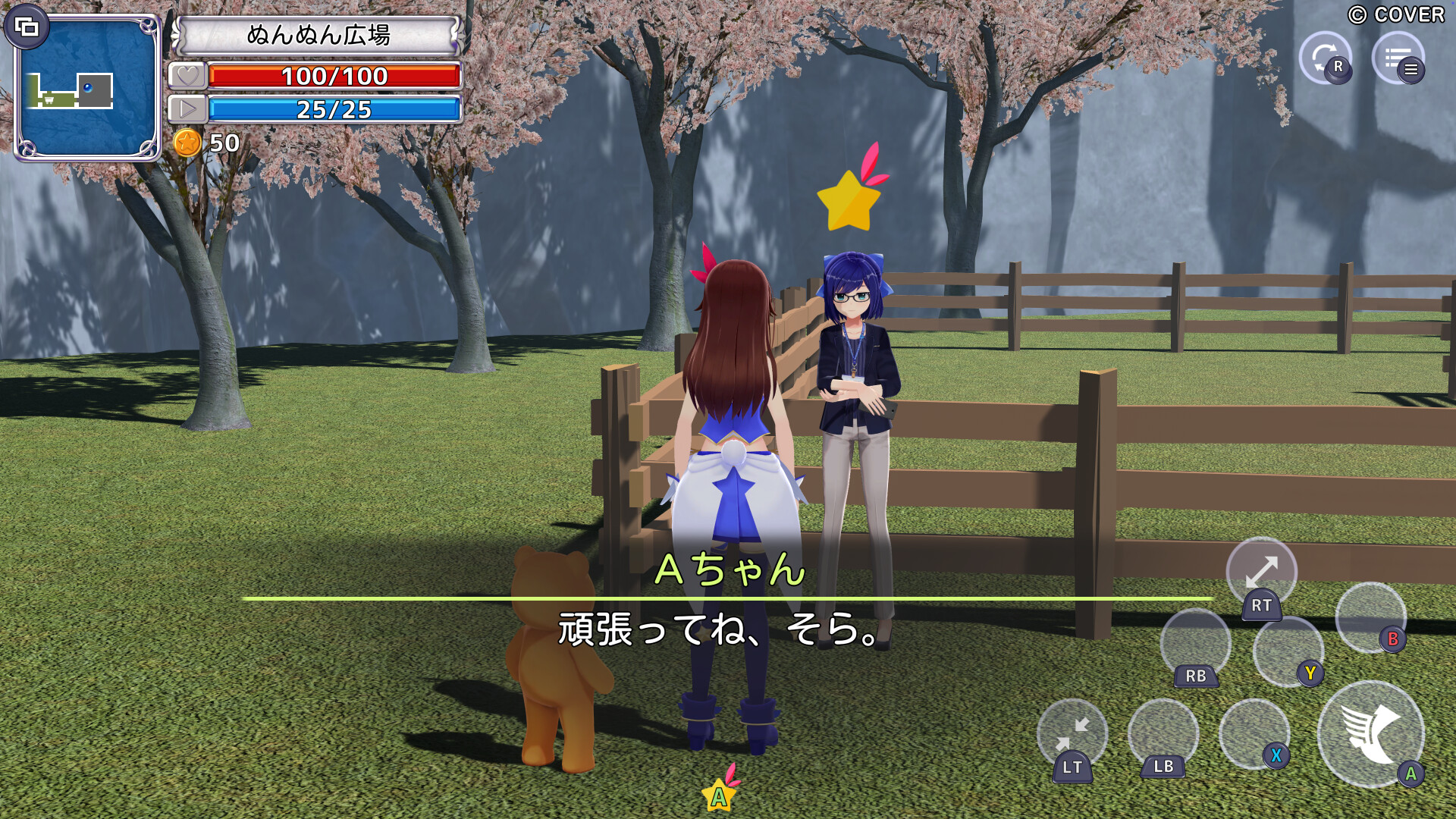 スターそらイトファンタジー~空へ届く魔法~ official in-game screenshot 1