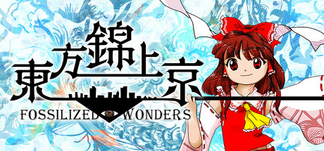 東方錦上京 〜 Fossilized Wonders. cover artwork