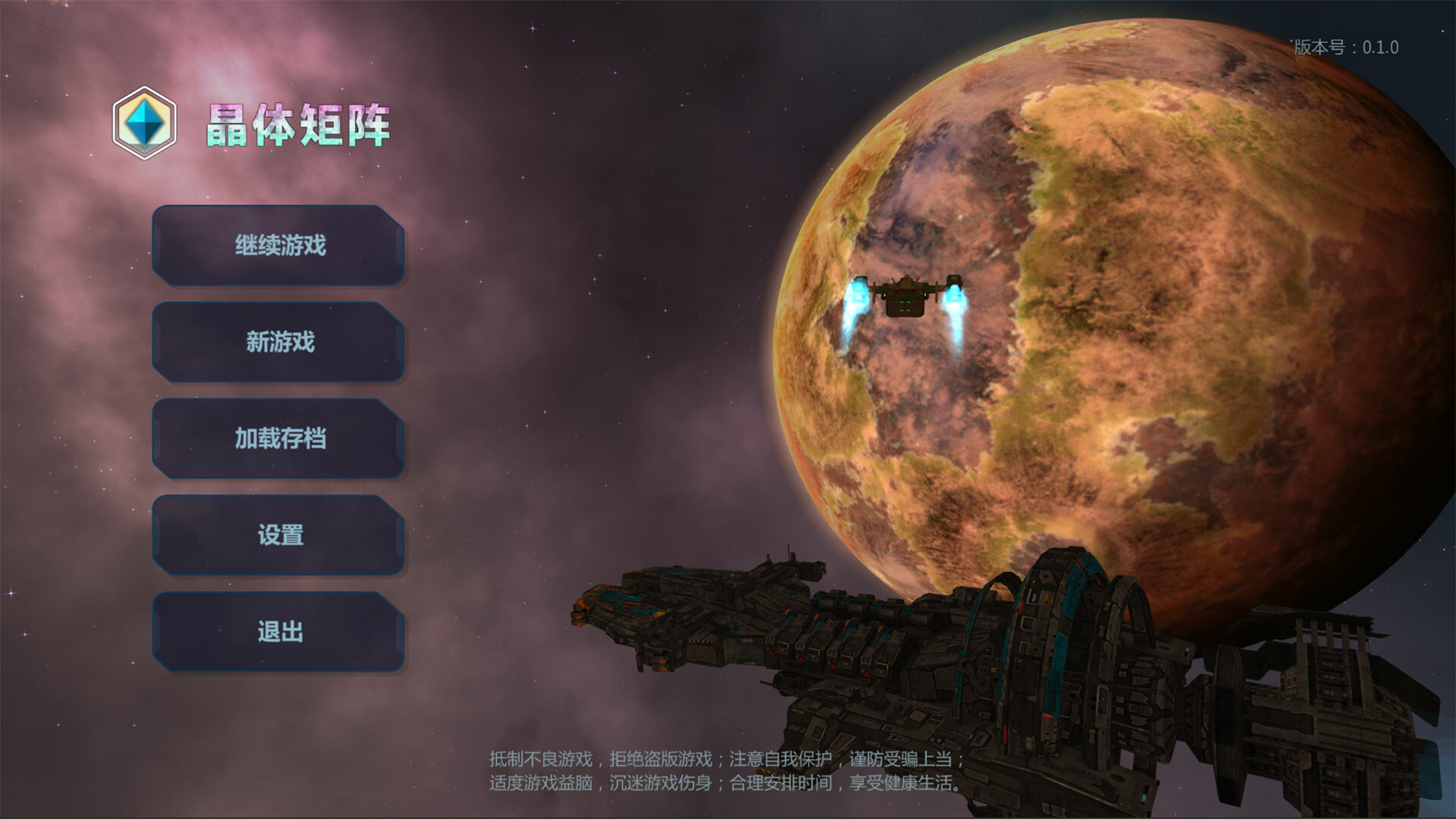 晶体矩阵 official in-game screenshot 1