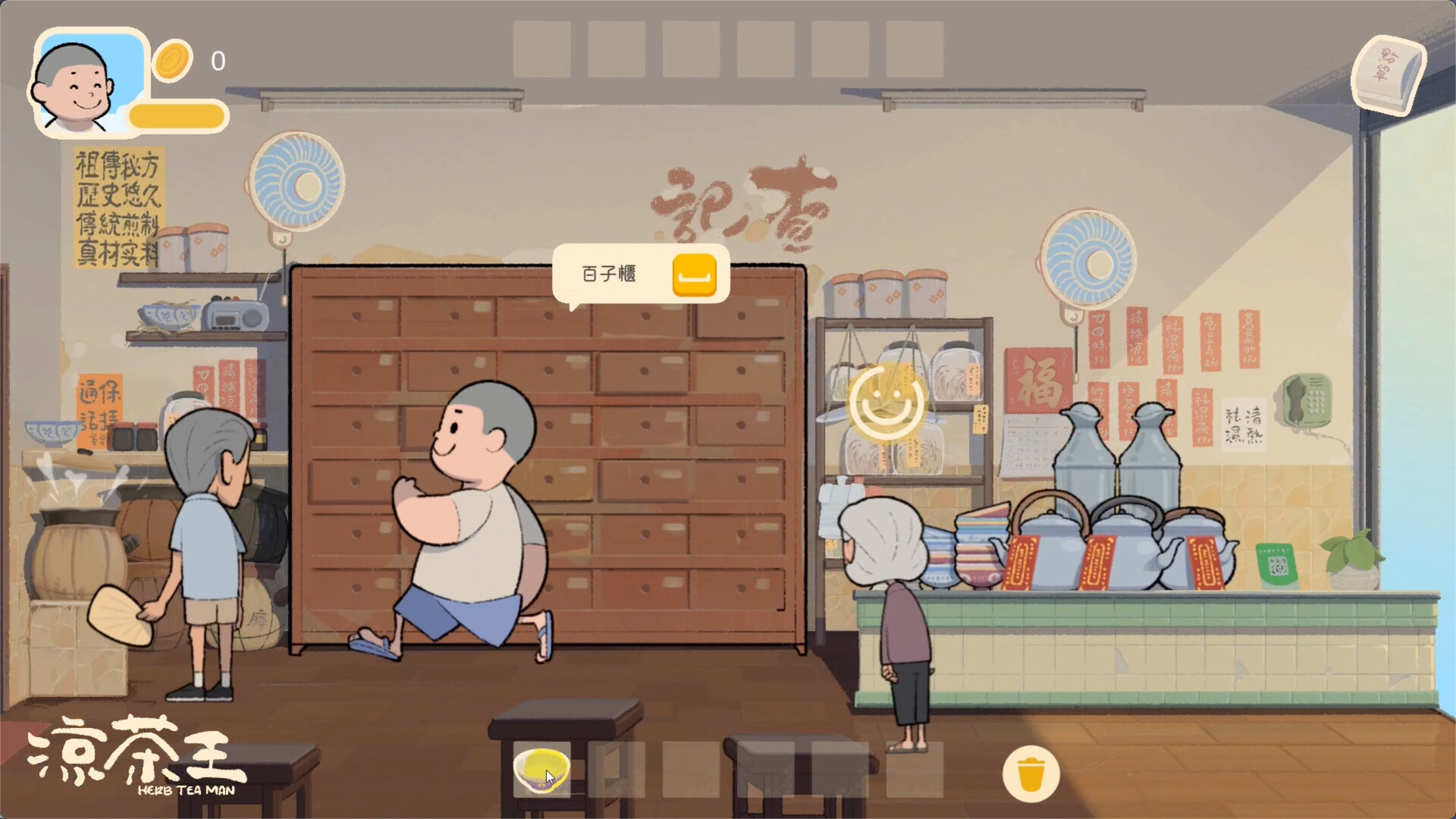 涼茶王 official in-game screenshot 1