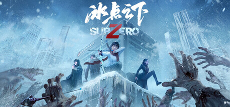 冰点之下 cover artwork