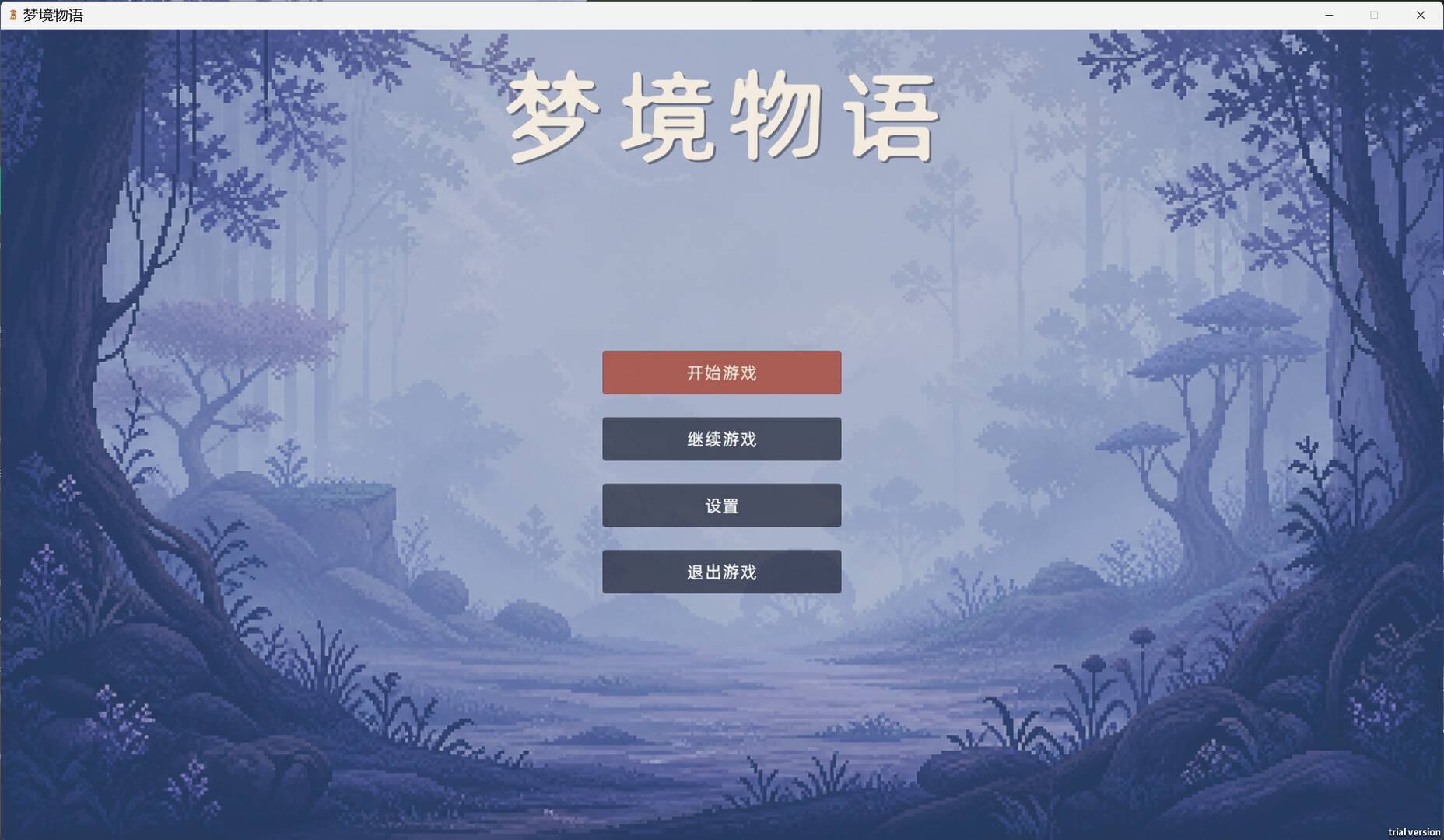 梦境物语 official in-game screenshot 1