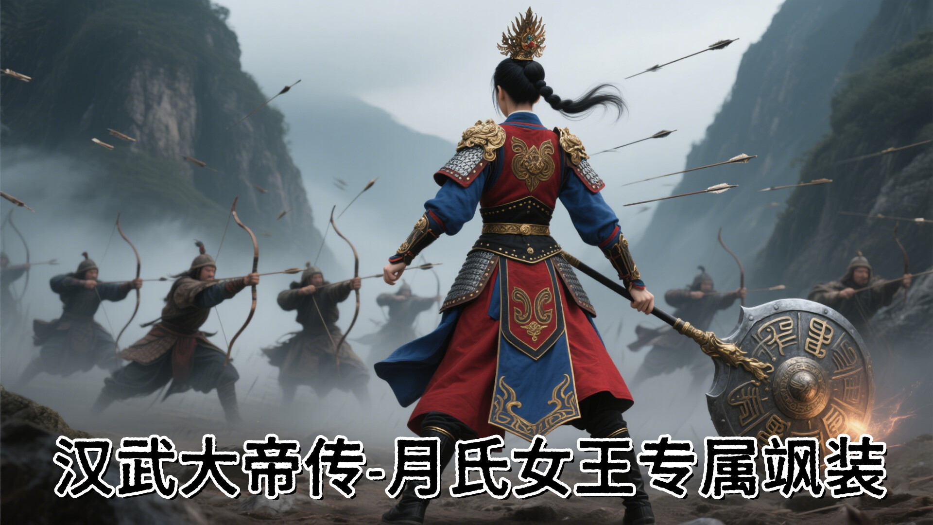汉武大帝传-月氏女王专属飒装DLC official in-game screenshot 1
