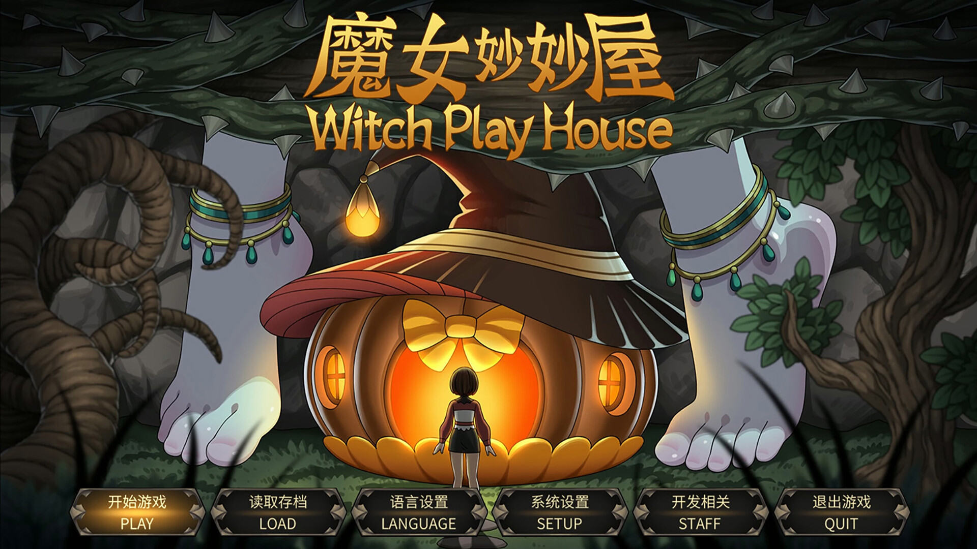 Witch Play House official in-game screenshot 1