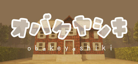 オバケヤシキ cover artwork