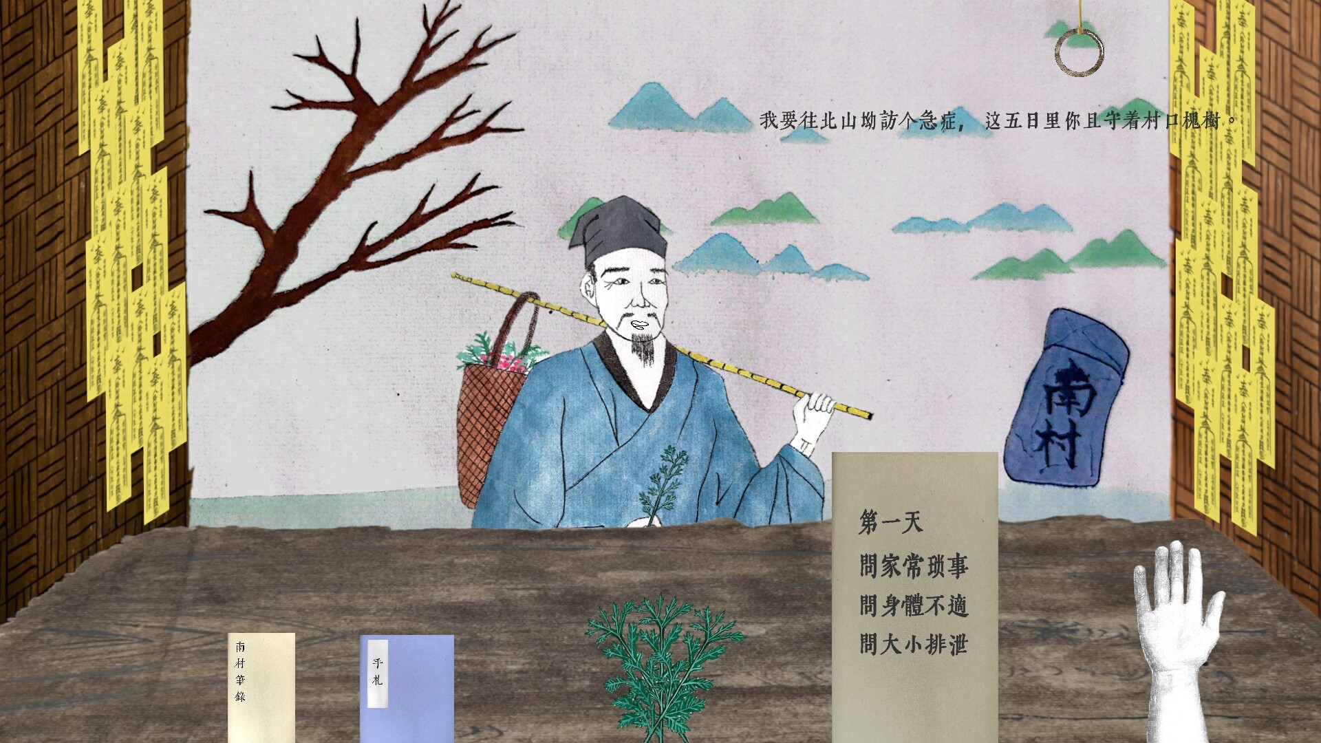 Wrist Catcher-寸关 official in-game screenshot 1