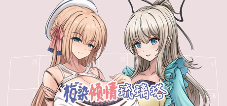 梅染倾情琉璃塔 cover artwork