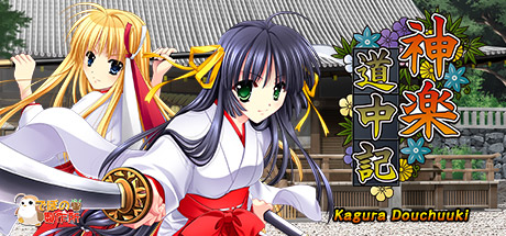 神楽道中記(KaguraDouchuuki) artwork