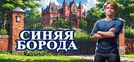 Синяя Борода cover artwork