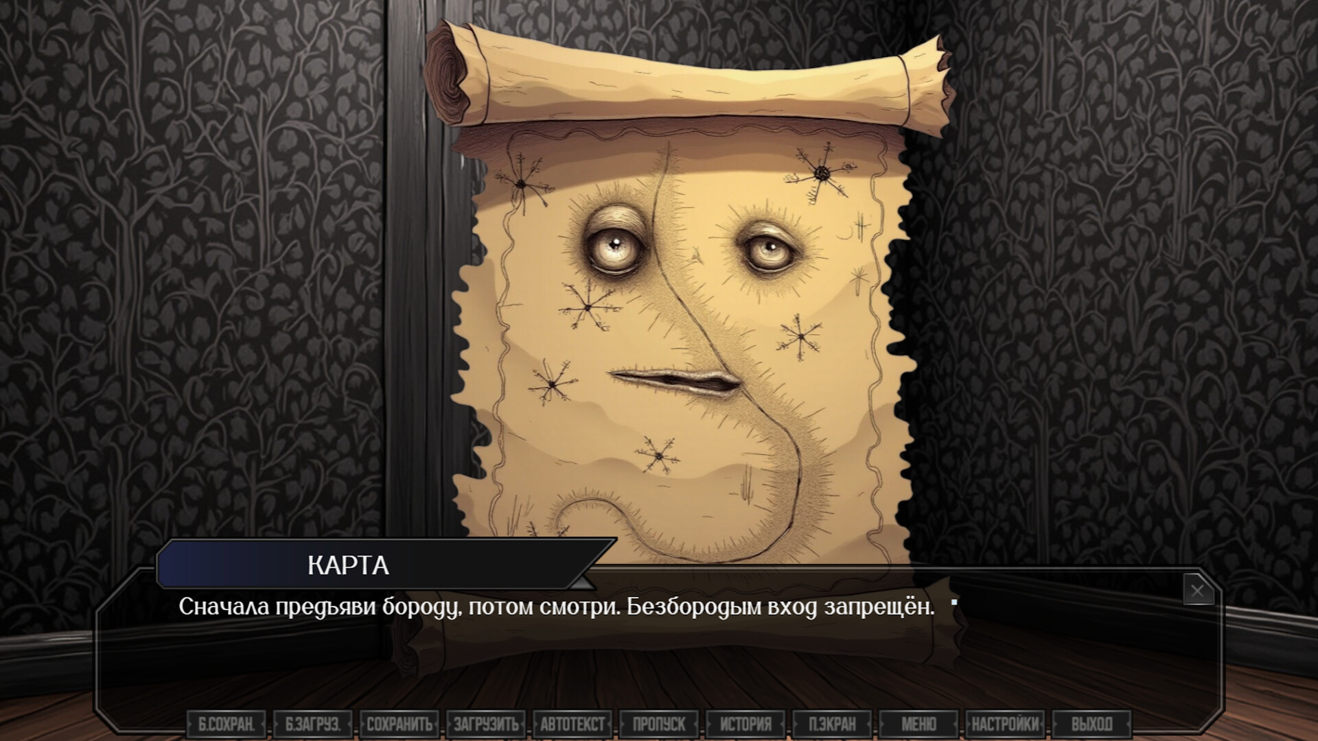Синяя Борода official in-game screenshot 1