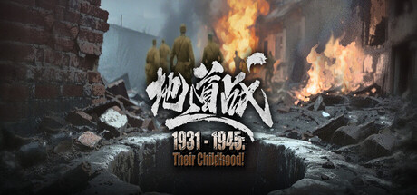 1931-1945: Their Childhood - Tunnel Warfare/地道战 cover artwork