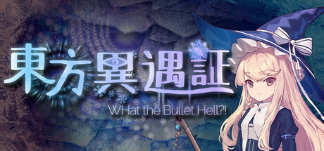 東方異遇証 ~ What the Bullet Hell! cover artwork