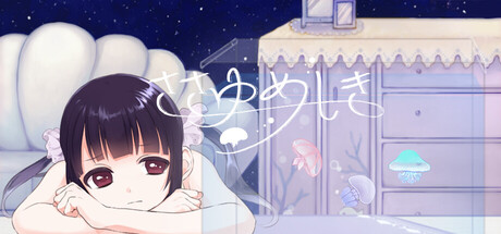 ささゆめしき cover artwork