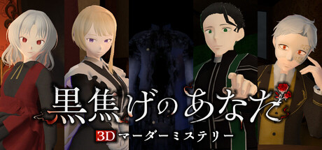 3Dマーダーミステリー 煤の悪魔の殺人 cover artwork