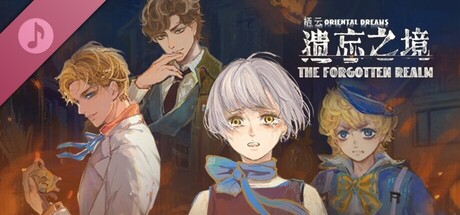 栖云：遗忘之境 游戏原声音乐集 Oriental Dreams : The Forgotten Realm Soundtrack cover artwork