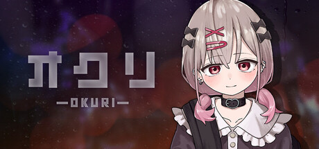 オクリ -OKURI- cover artwork