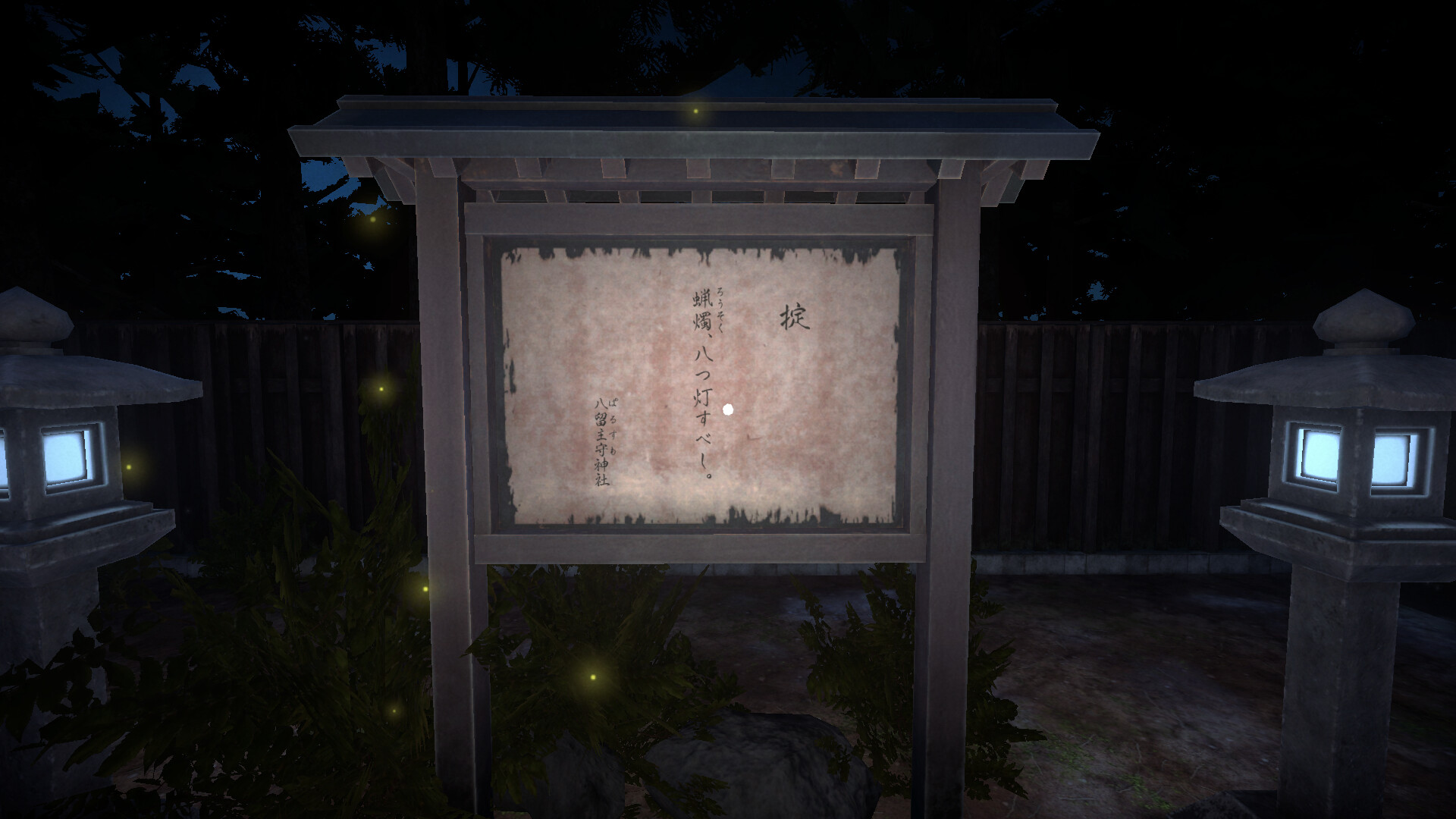 八つ灯 | Yatsuakari official in-game screenshot 1