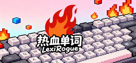 热血单词 LexiRogue cover artwork