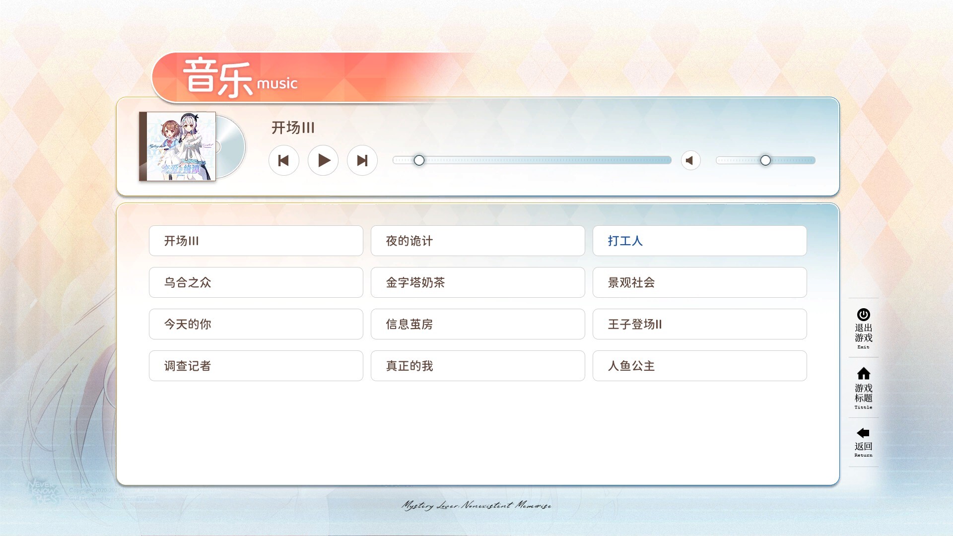 恋爱绮谭 不存在的回忆 Soundtrack official in-game screenshot 1
