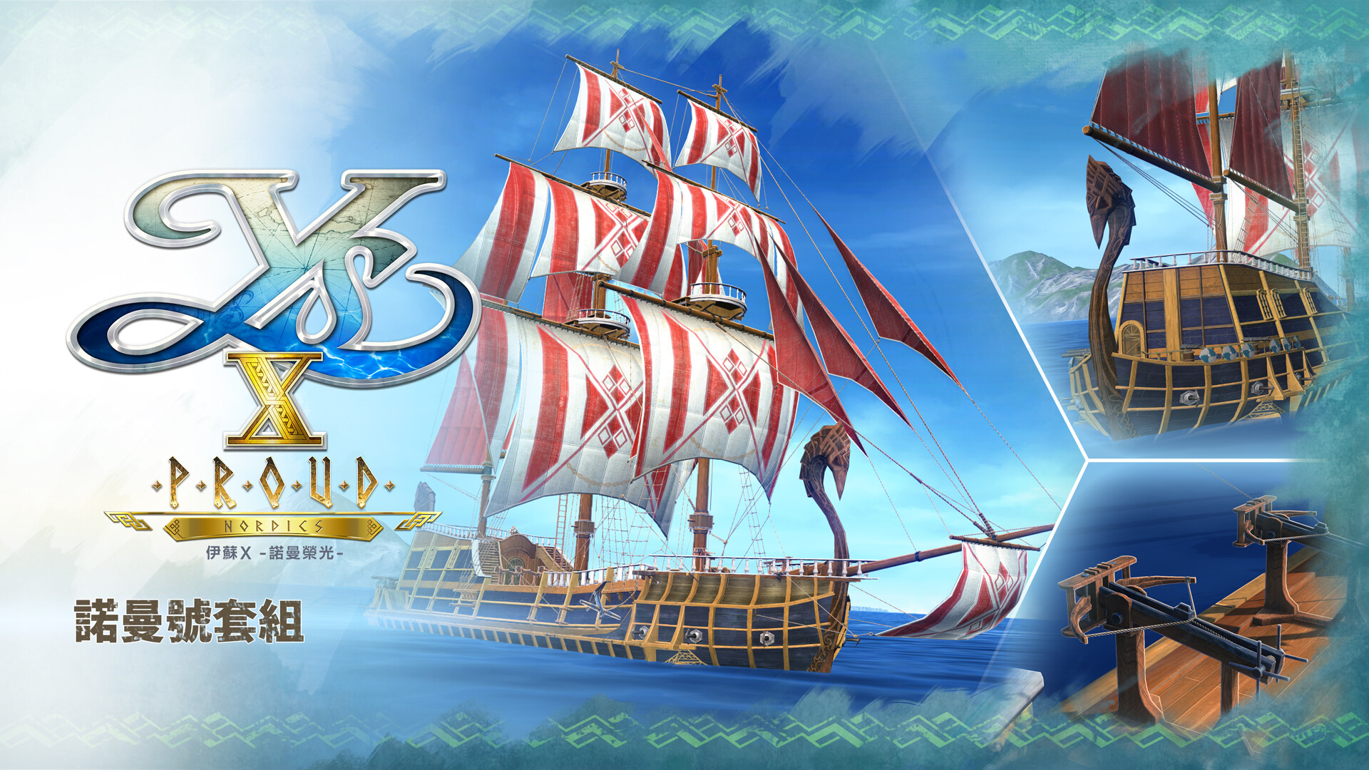 Ys X: Proud Nordics - NORDICS Set official in-game screenshot 1