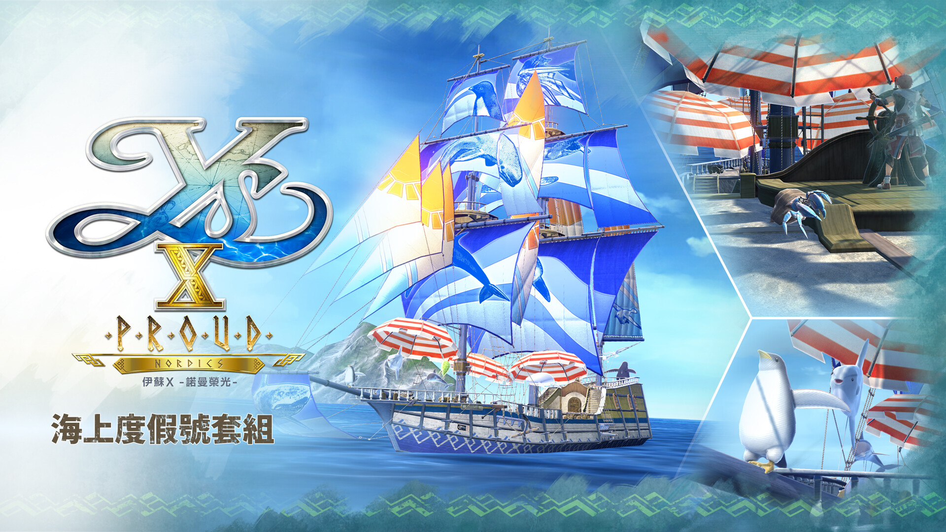 Ys X: Proud Nordics - Marine Resort Set official in-game screenshot 1