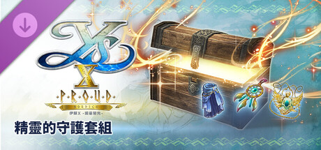 Ys X: Proud Nordics - Spirit Protection Set cover artwork
